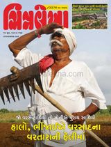 Chitralekha Gujarati - June 19, 2023 June 19, 2023
